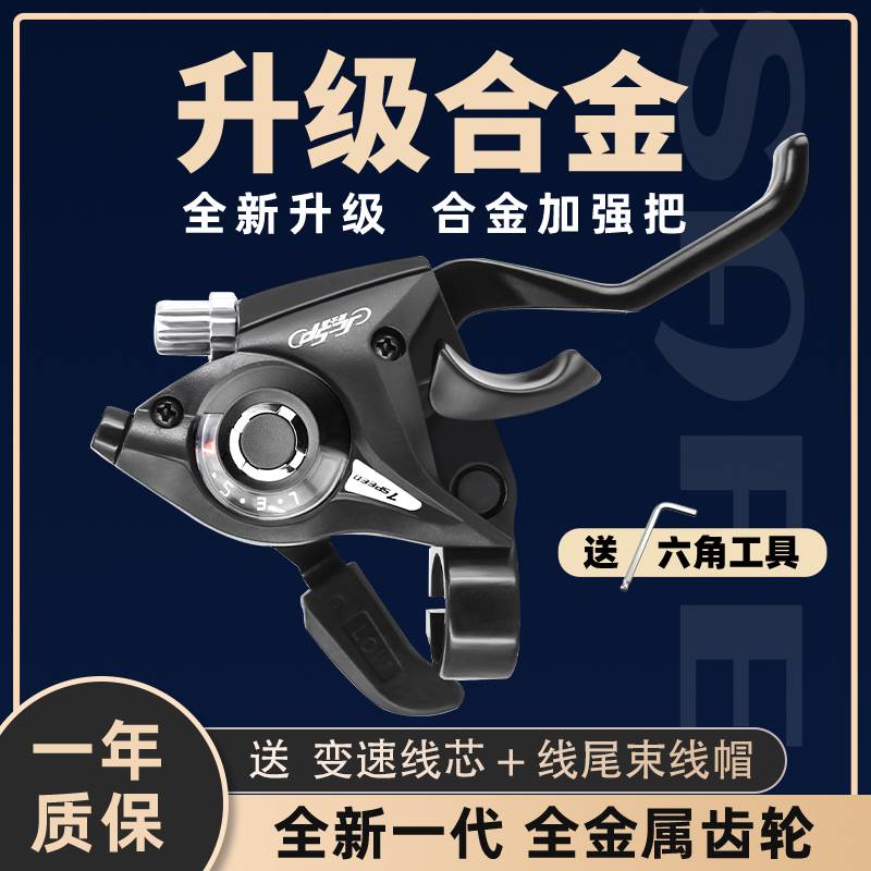 登山自行车调档指拨变速器7/8速手煞车车把21/24速一对通用配件大