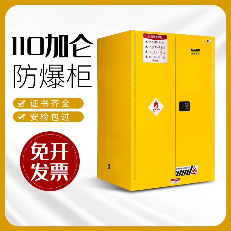 好货大型油桶存放柜110加仑黄色防爆柜带滚轴车间油漆桶储存柜防