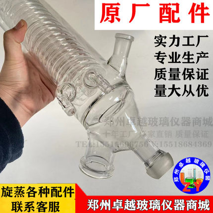 RE-201D/2000A3000A2L3L旋转蒸发器玻璃冷凝管旋蒸配件蛇形冷凝器