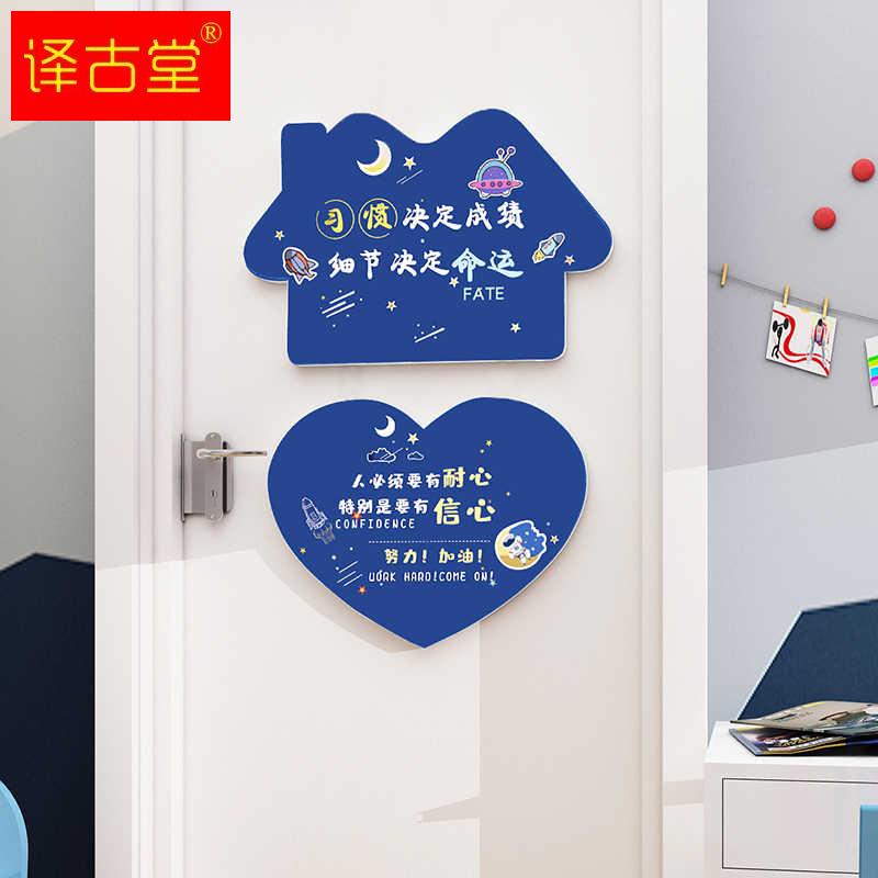 心形门牌儿童房墙面装饰门贴励志标语书桌文字标语创意遮丑墙贴画
