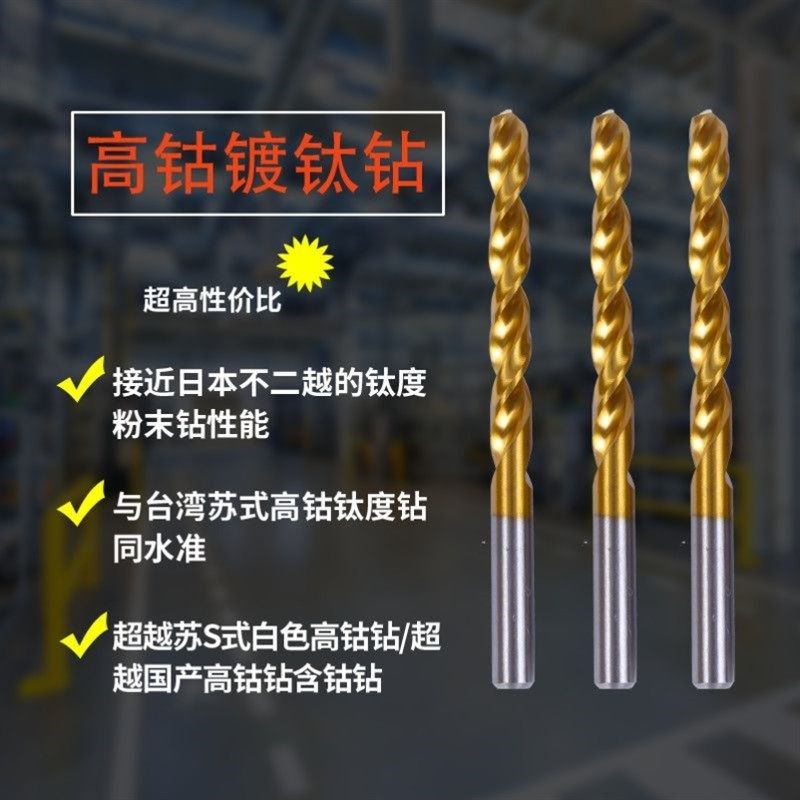 M42高钴麻花钻头不锈钢专用镀钛Co8加硬直柄加工中心钻床铣床台式