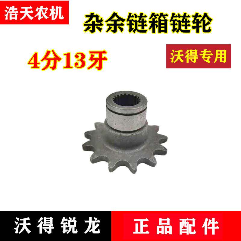 新品锐龙收割机配件 二号杂余链箱链轮 齿轮 4分13牙20键链轮