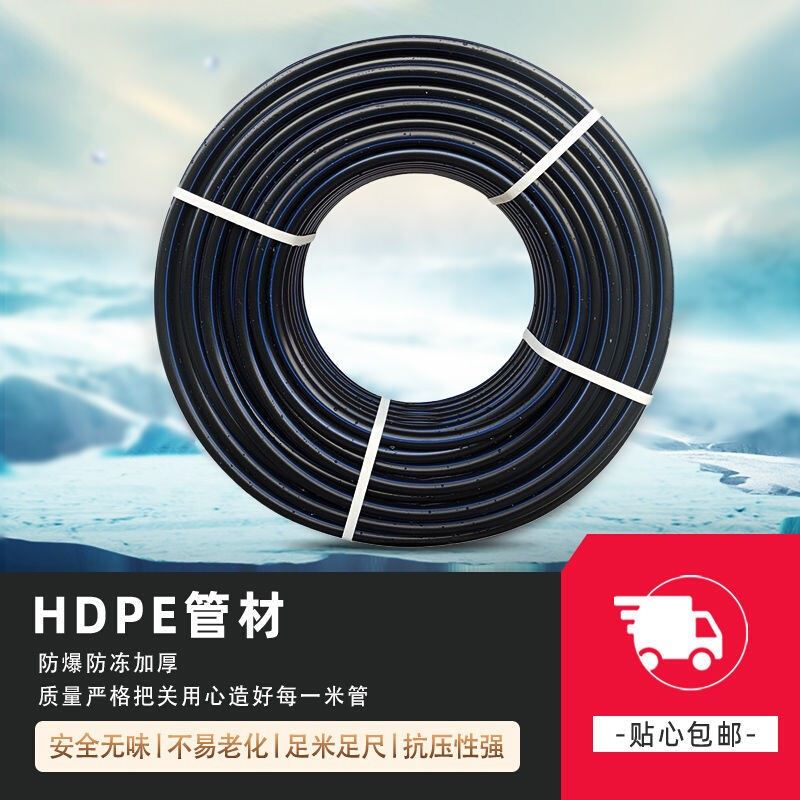 。pe水管3分4分6R分1寸热熔自来水管1620253240饮水管黑盘管