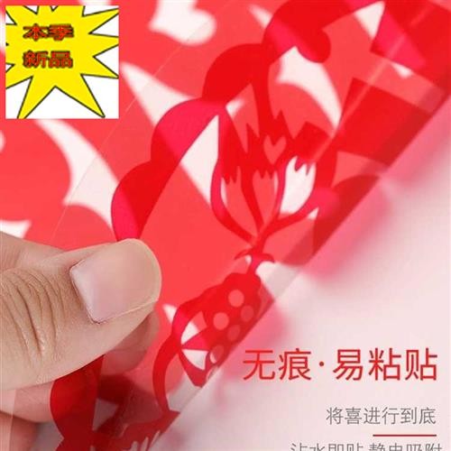 好货新款婚庆贴纸结婚用品婚房装饰布置玻璃剪纸静电贴小喜字窗花