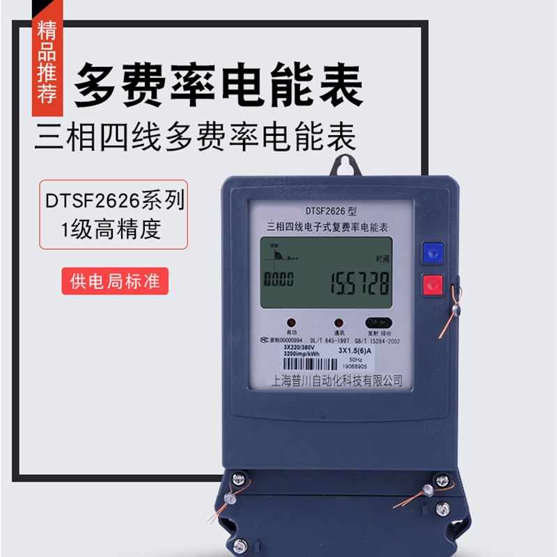 新品电子式三相四线多费率电能表分时电度表复费率峰谷电表尖峰平