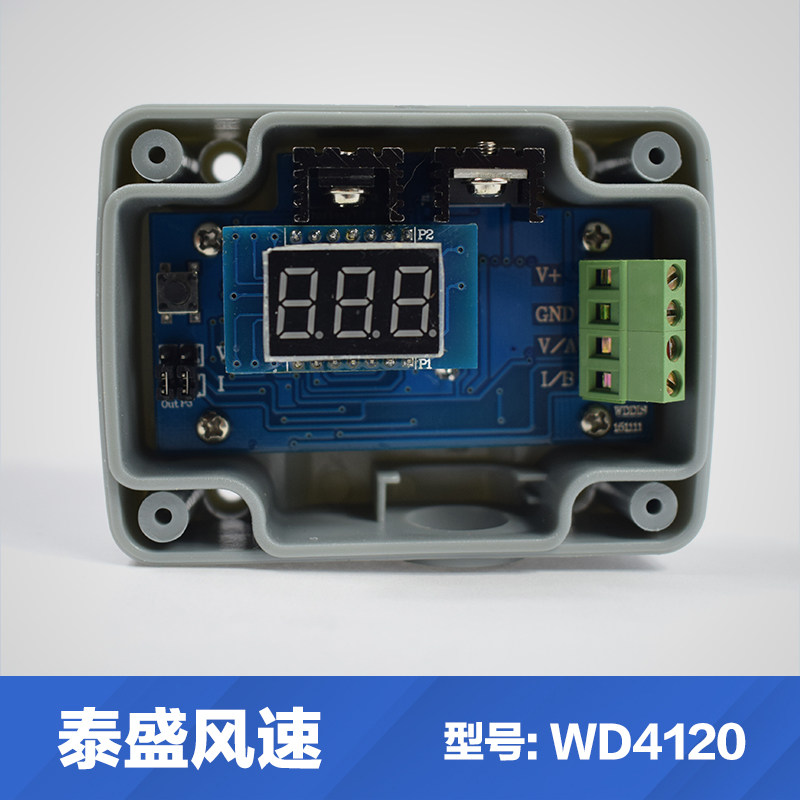 极速新品风速开关传感器风速变送器风量变送器风速仪含报警输出WD