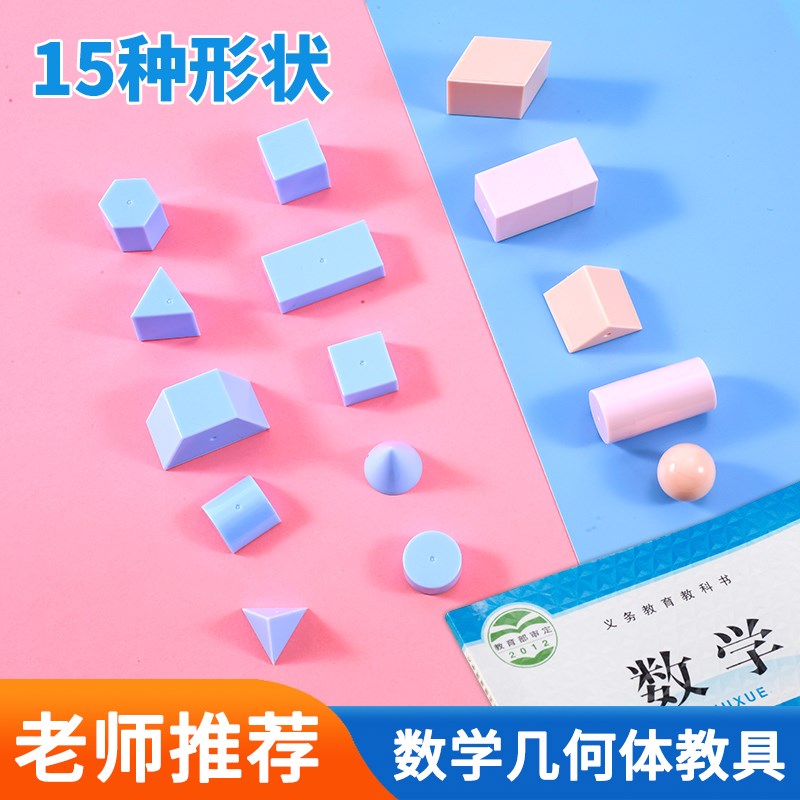 正方体长方体数学教具几何图形立体小学生一年级全套教具钟表模型
