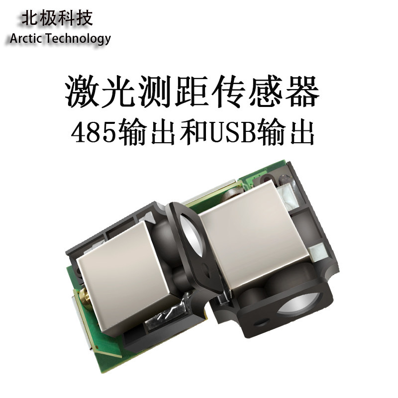 好货激光测距传感器工业模块高精度TTL/485串口 模拟量 量程可达1