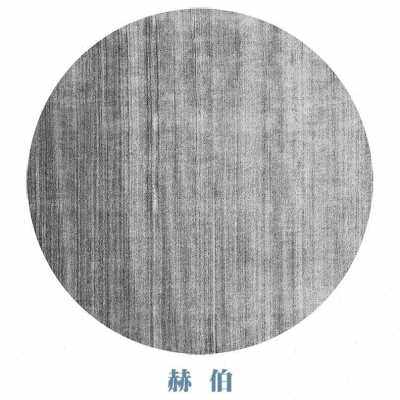 好货北欧ins风圆形客厅地毯卧室书房转椅梳妆台垫子电脑椅子吊篮
