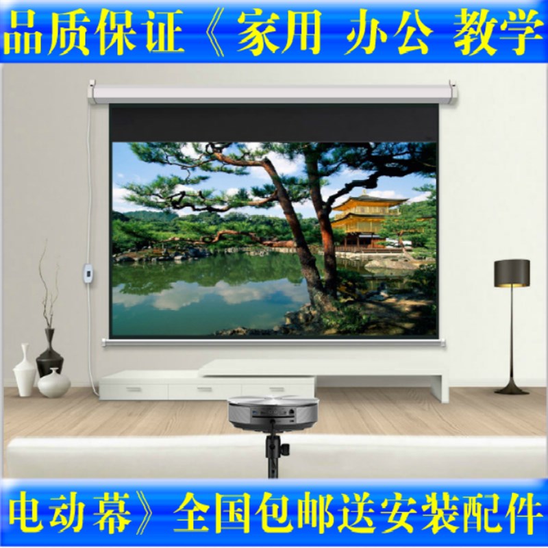 高清投影幕100寸120寸150寸遥控电动幕投影机幕布白玻纤玻珠金属