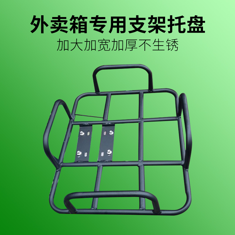 外卖箱专用支架托盘美团饿了吗电动车托架托盘车载架子底座通用架
