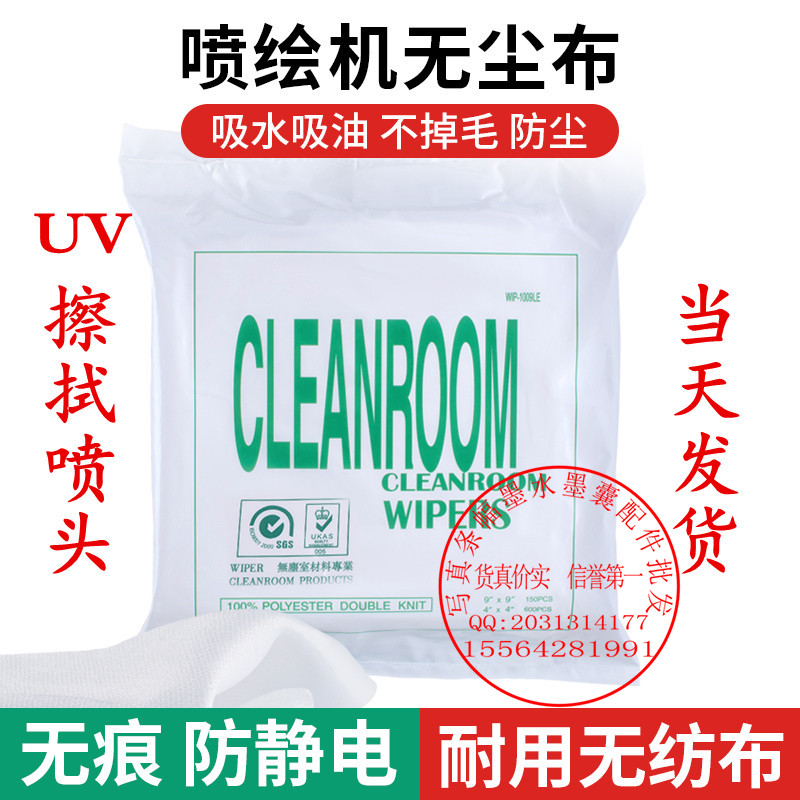 UV无纺布无尘布99防静电工业清洁擦拭布超细纤维无尘布封喷头布