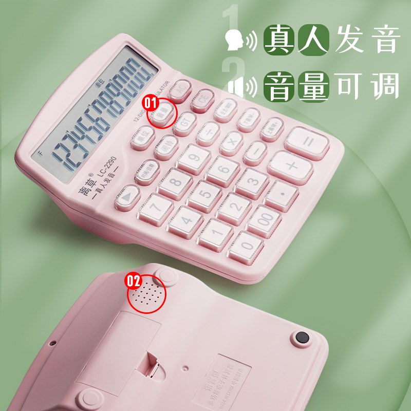 计算器办公用大学生网红女神款语音可爱高颜值记算计算机器办公室