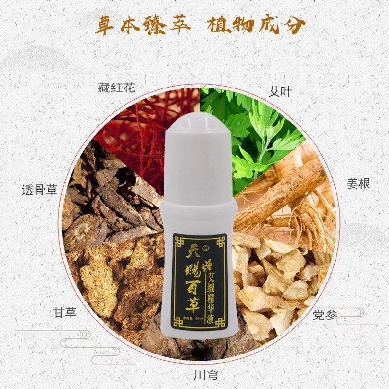 天赐百草艾绒精华液灸液疏通经络精油宫寒肩膀颈椎腰暖舒活液。;