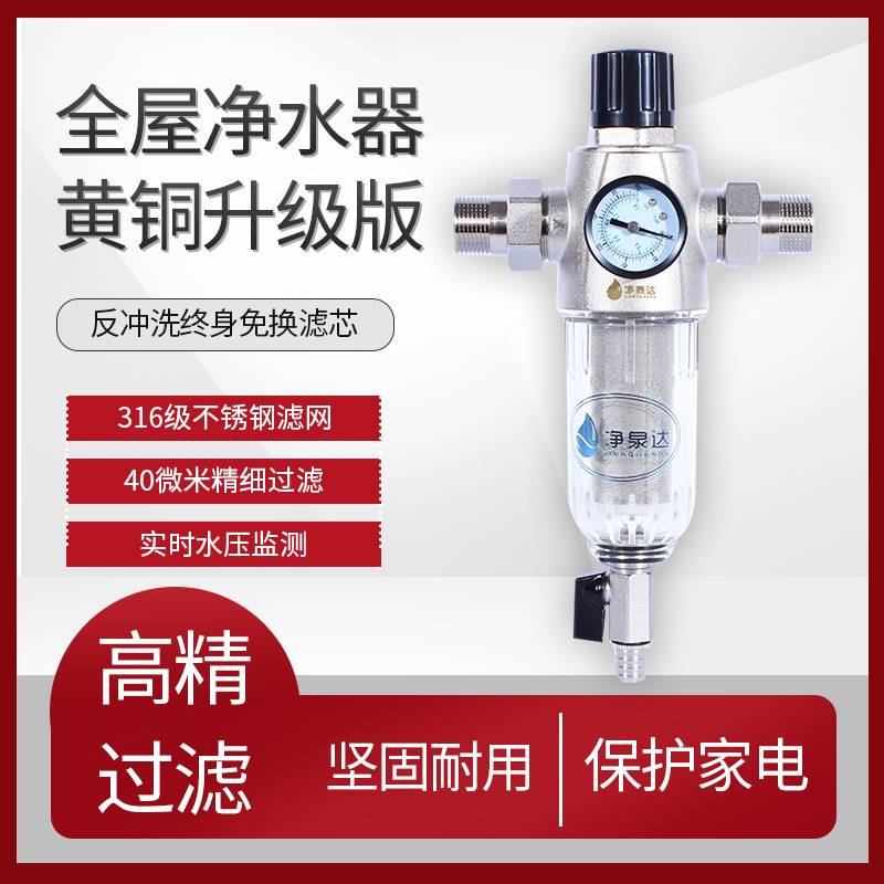 。前置过滤水器自来水净水器 家用中央净机全屋过滤大流量反冲洗