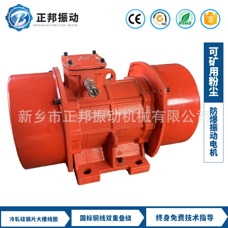 防爆振动电机YBZU-40-6/3KW/380V粉尘防爆IP65振动筛仓壁振动器
