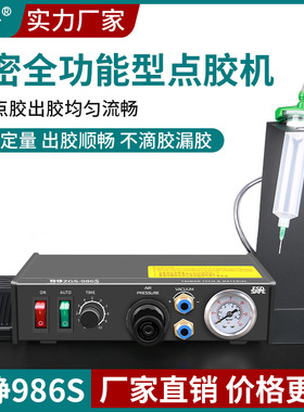 特铮ZGS-986S点胶机全自动复动式双出气滴胶机点胶阀打胶机灌胶机