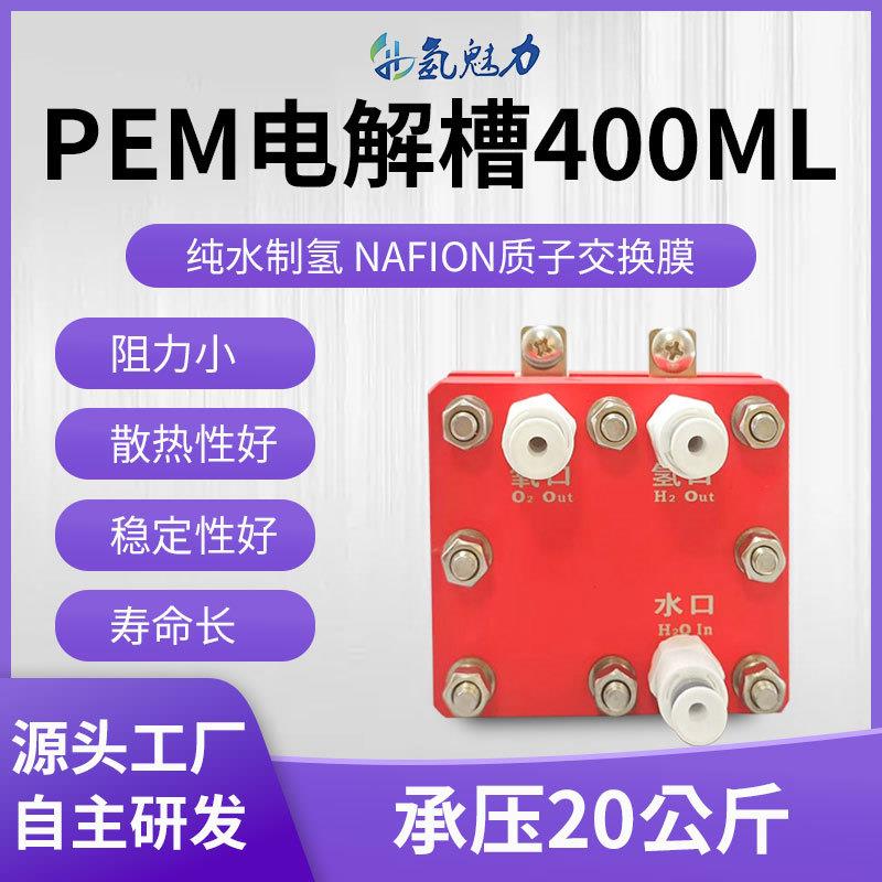 PEM电解槽400ml纯水电解制氢机氢氧分离吸氢机制氢机电解槽