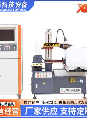 DK7735线切割快走丝线切割机床快走丝数控线切割机床厂家
