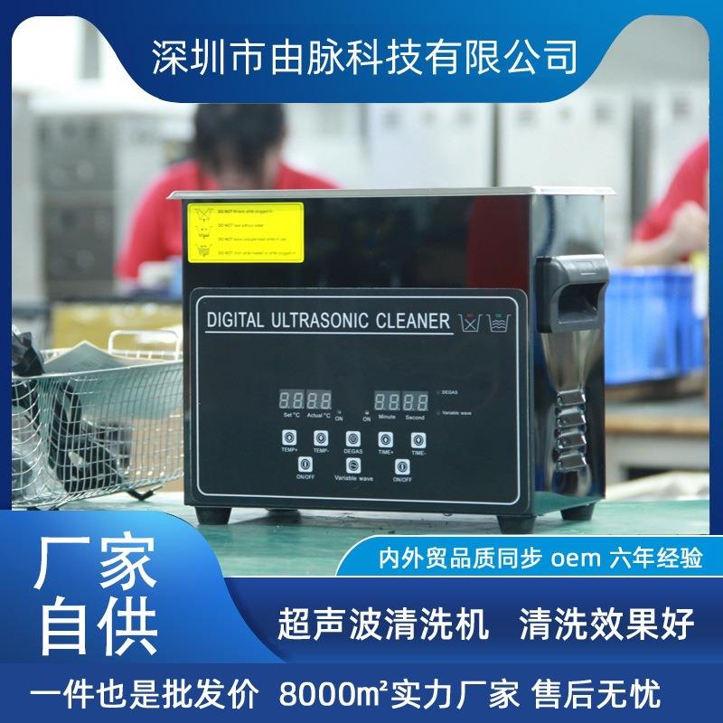 厂家直销超声波清洗机脱气扫频五金线路板实验室模具去污3L