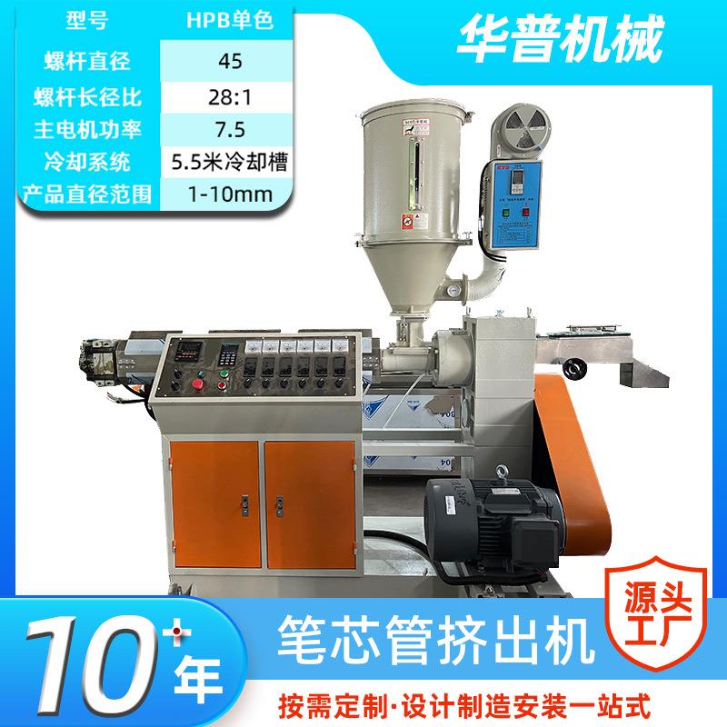 HPB单色直径45塑料笔芯管生产设备高精度记号笔塑料笔芯管挤出机