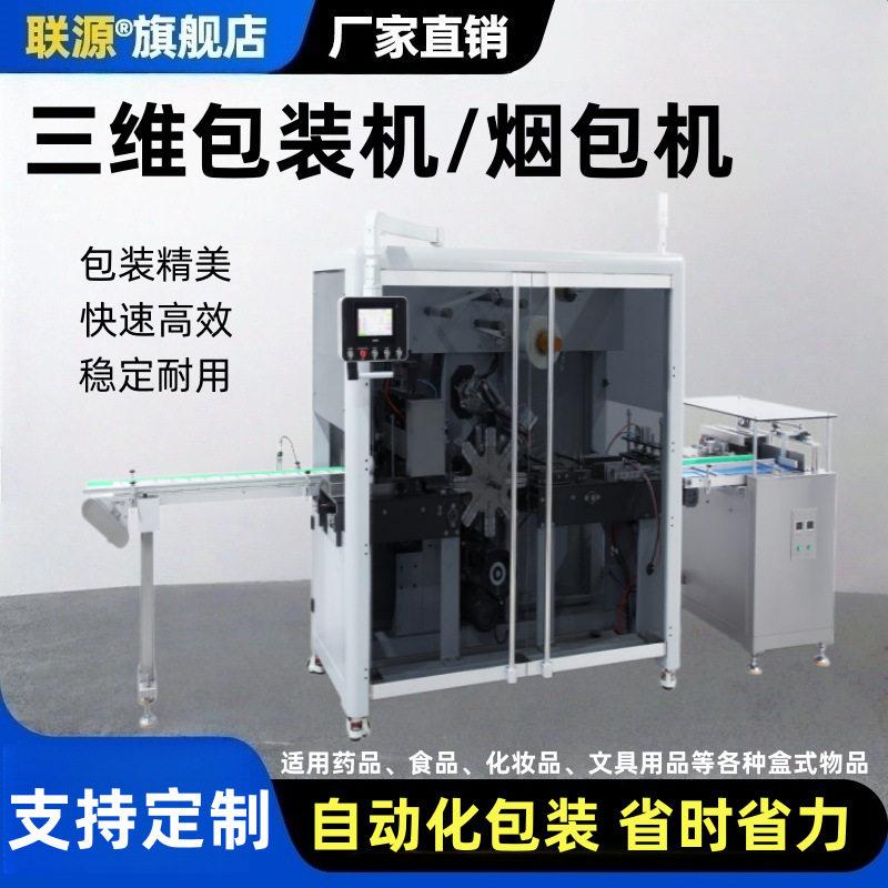 扑克盒装透明膜烟包机品盒装poff塑封包装机保健品全自动包装机