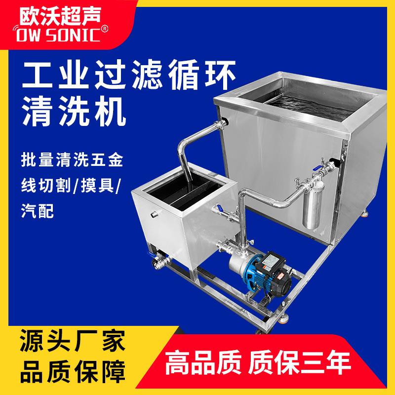 超声波清洗机大型大功率单槽过滤循环机大容量工业用除油锈除蜡