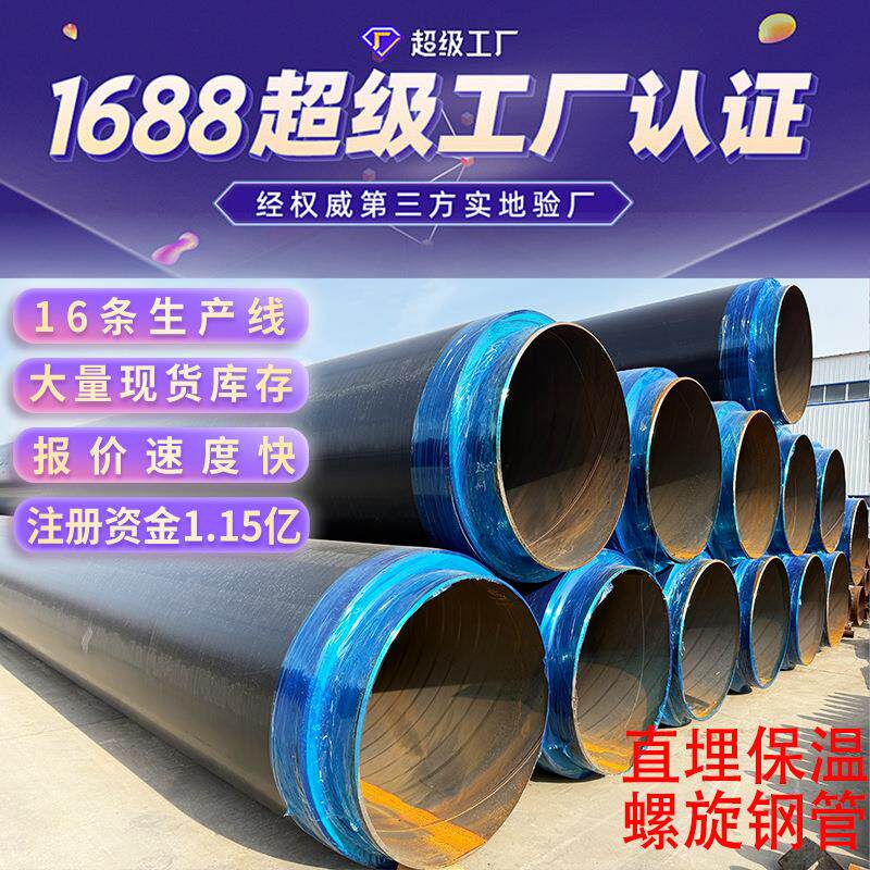 厂家供应聚氨酯直埋式保温管高密度聚乙烯保温管预制地埋发泡管