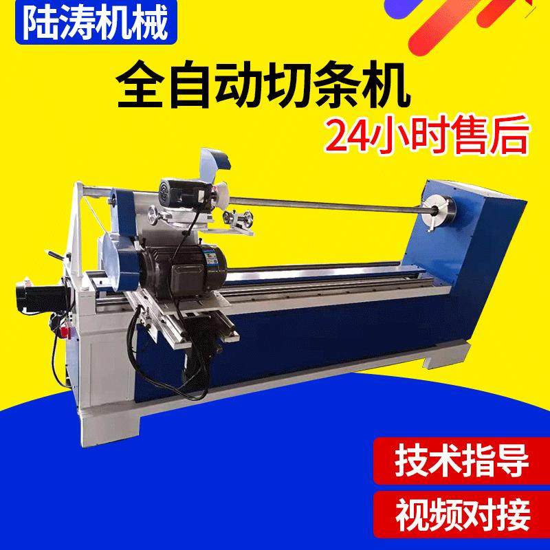 皮革无纺布切捆条机直斜纹分切机电脑数控分切机全自动切条机