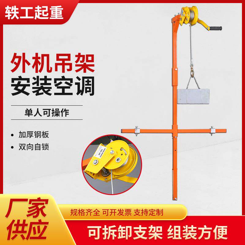 空调安装工具空调外机吊装神器150公斤手摇升降小吊机可拆卸吊架