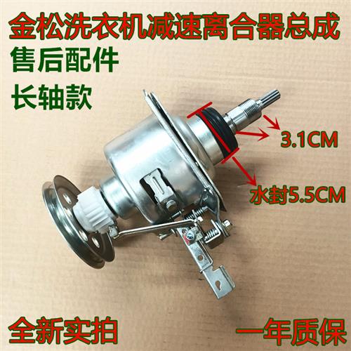 金鱼洗衣机离合器XQB48-8401 XQB56-8520 离合减速器 总成水封5.5