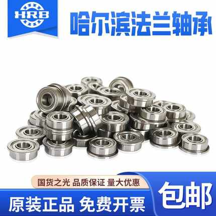 。哈尔滨带挡边兰型轴承F6900/6901/6902/6903/法6904/6905ZZ/2R