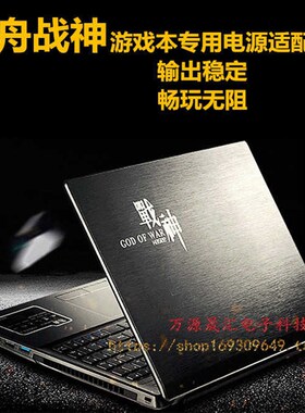 神舟战神K650D S C-i5 i7 D1 D3笔记本充电线Z7M-KP5GC电源配接器