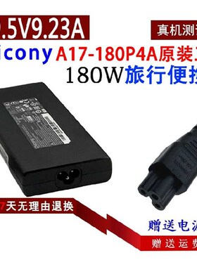 群光A17-180P4A原装电源配接器微星GS43VR 7RE充电线19.5V9.23A