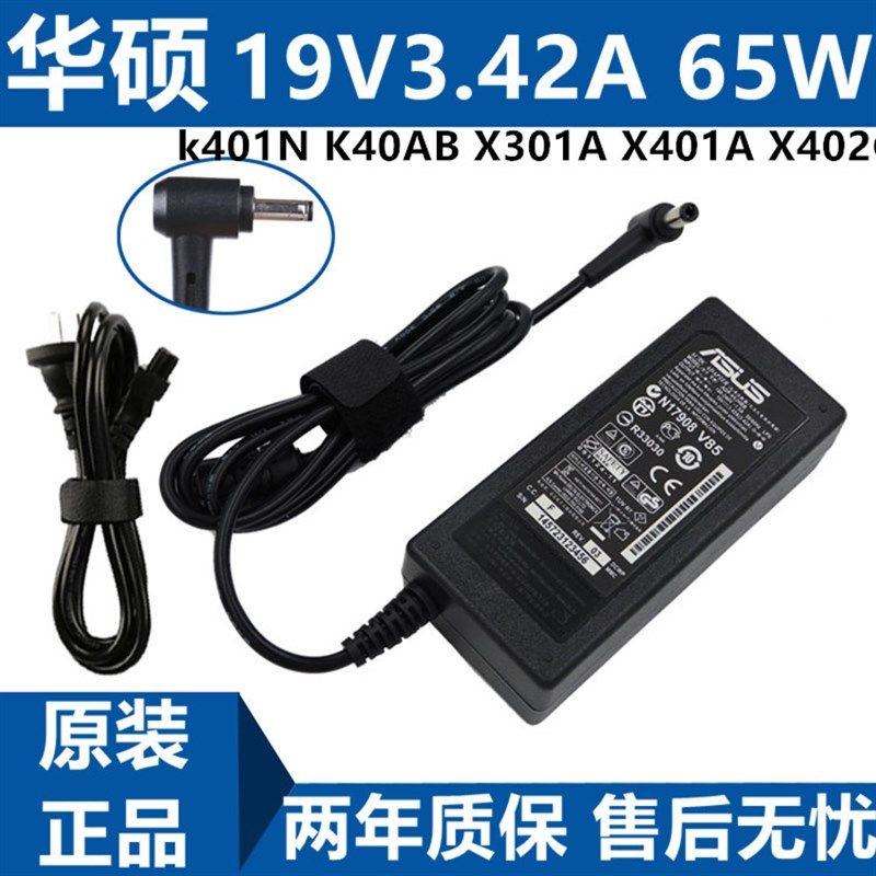 ASUS华硕k401N K40AB X301A X401A X402C笔记型电脑充电源配接器