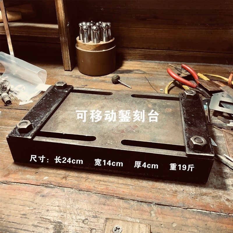 可移动錾刻台錾刻夹板錾刻工具錾刻板手工银饰DIY工具