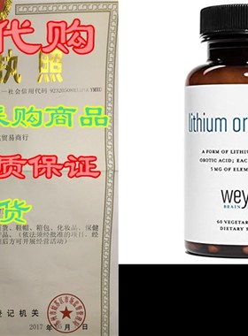 Weyland: Lithium Orotate - 5mg of Elemental Lithium per V