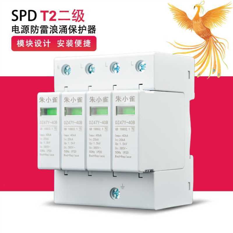 SPD防雷器二级浪涌保护器配电箱电涌保护器避雷器防雷模块2P3P4P