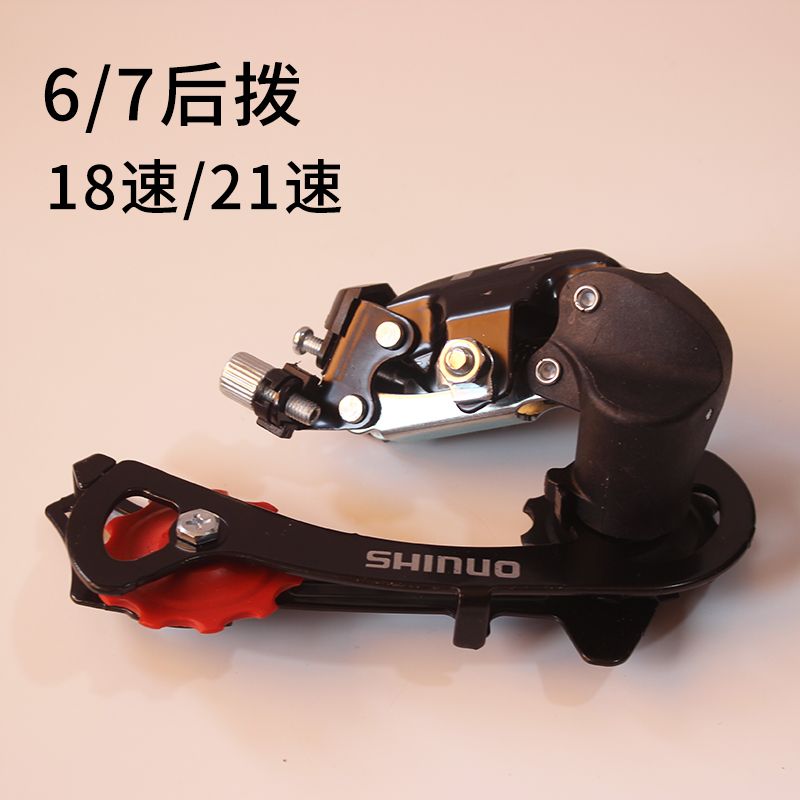山地车定位后拨链器后变速器自行车眼拨勾拨6 18速7 21速调速器