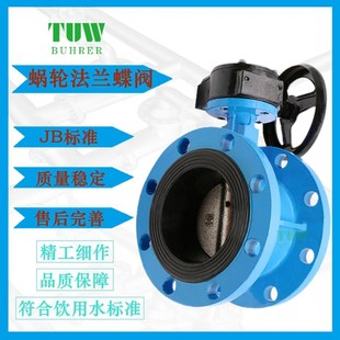 D341X法兰涡轮蝶阀 球墨铸铁软密封不锈钢板D41X蝴蝶阀直通截断阀