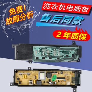 851 2533 981 051 2522 421夏普声宝洗衣机电脑主板XQB40 XQB42