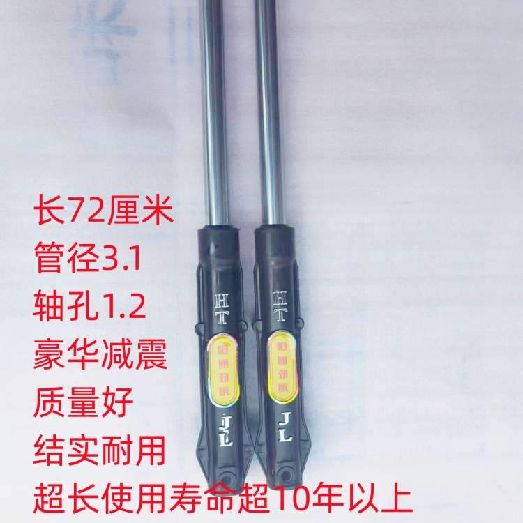 电动三轮车前避震器太子款三轮车专用前叉前避震器加强弹簧减震器