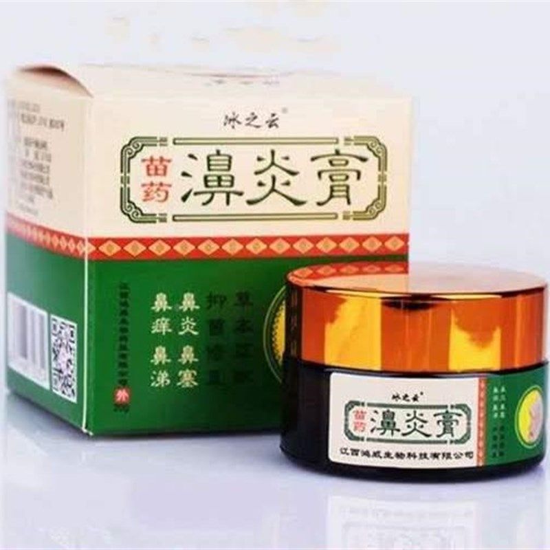 冰之云苗药濞炎膏一件.