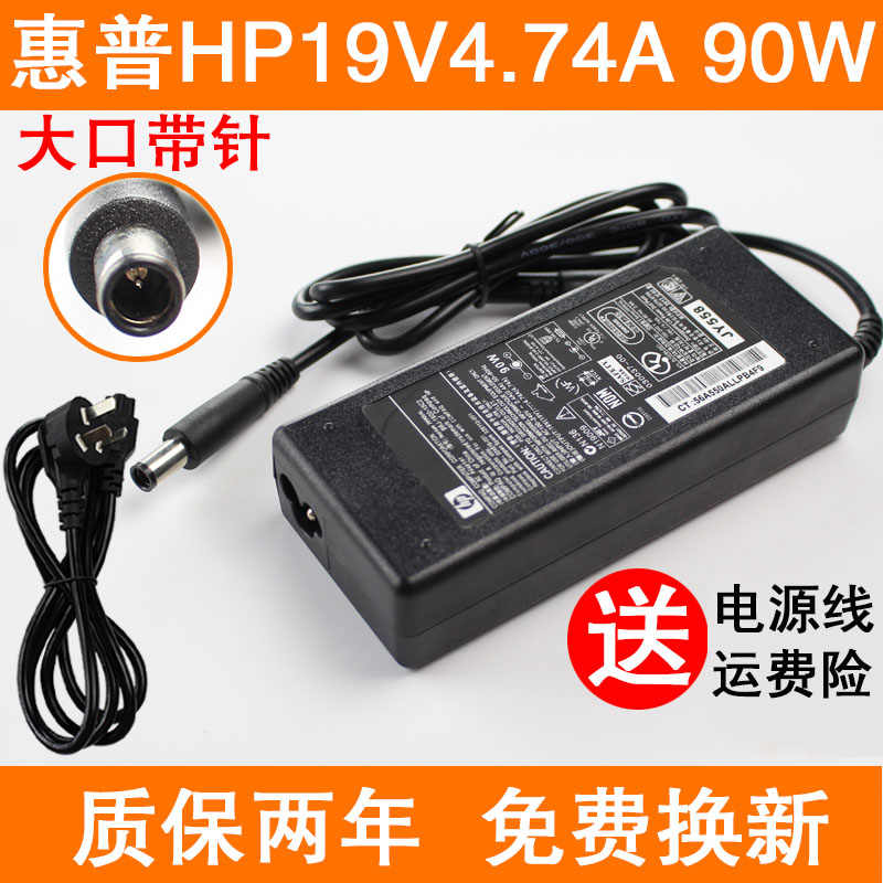 惠普电脑EliteBook8560p/w笔记本19V4.74A充电源配接器18.5V3.5线