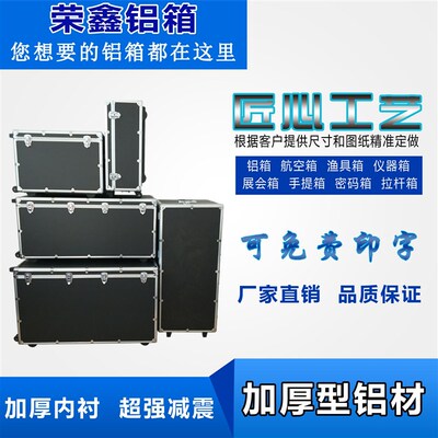 铝合金箱定制工具箱定做航空箱运输箱子展会箱仪器箱拉杆箱渔具箱