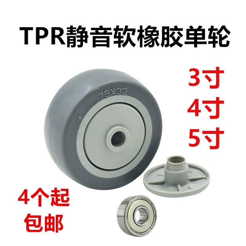 脚轮3寸4寸5寸万向轮静音软橡胶单轮带轴承防缠绕轱辘轮子4只包邮