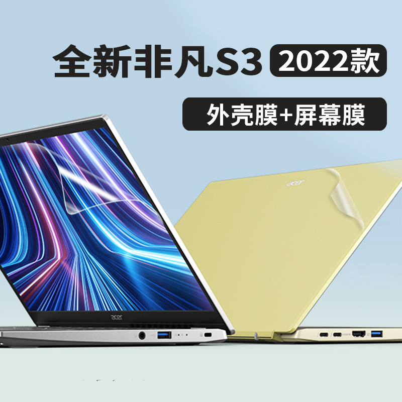 acer宏碁非凡s3贴膜2022款保护膜N21C2笔记型电脑贴纸14英寸屏幕
