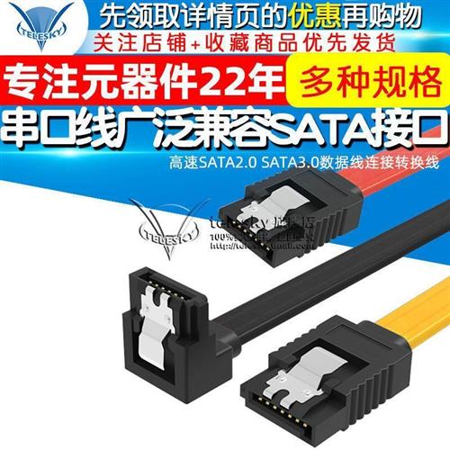 高速SATA2.0 SATA3.0数据线连接转换线SATA3固态硬碟机械硬碟光碟