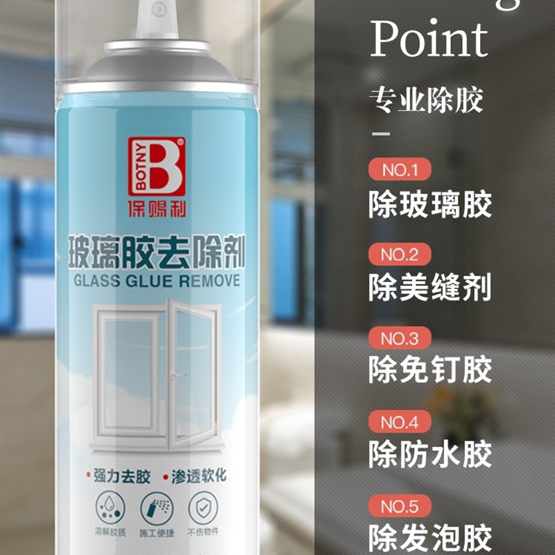 实体店 保赐利玻璃胶去除剂装修发泡剂免液体钉美缝胶502胶水溶解