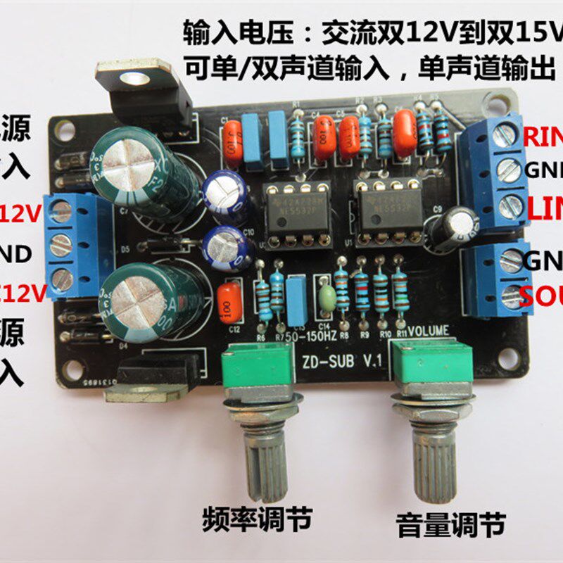 NE5532低通板滤波前级板 超重低音炮音调板 低通滤波器成品板